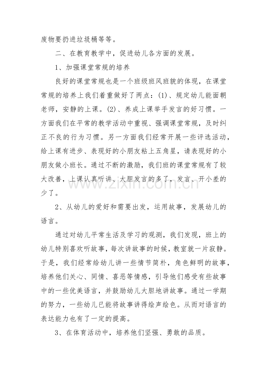 中班班级亮点工作总结.doc_第3页