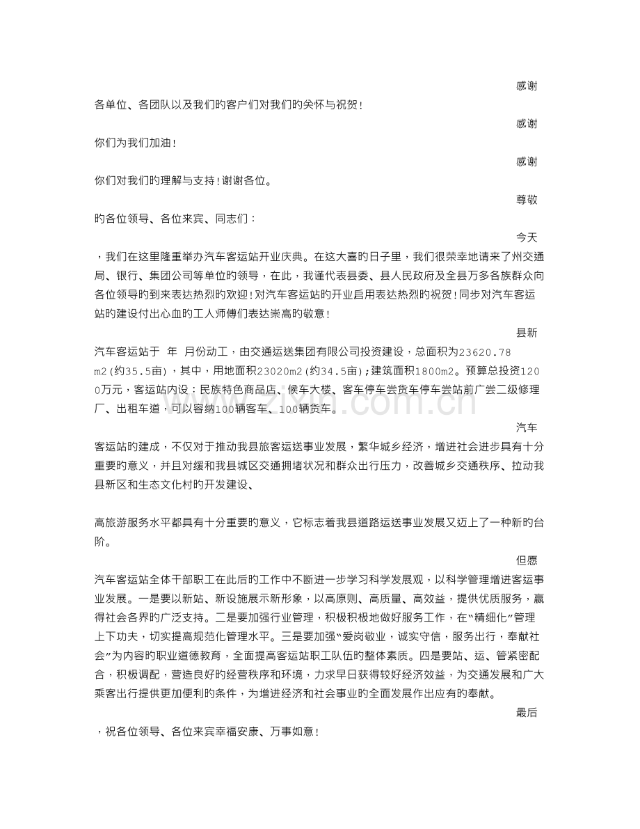 公司开业发言稿.doc_第2页