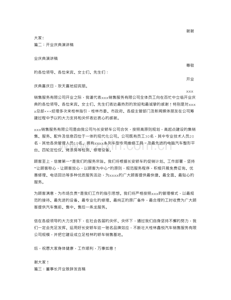 公司开业发言稿.doc_第3页