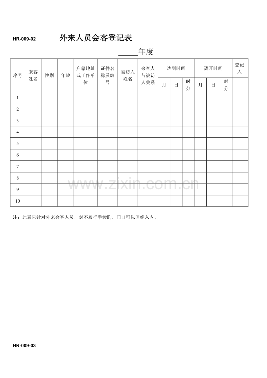 有限公司员工宿舍管理表格.doc_第2页