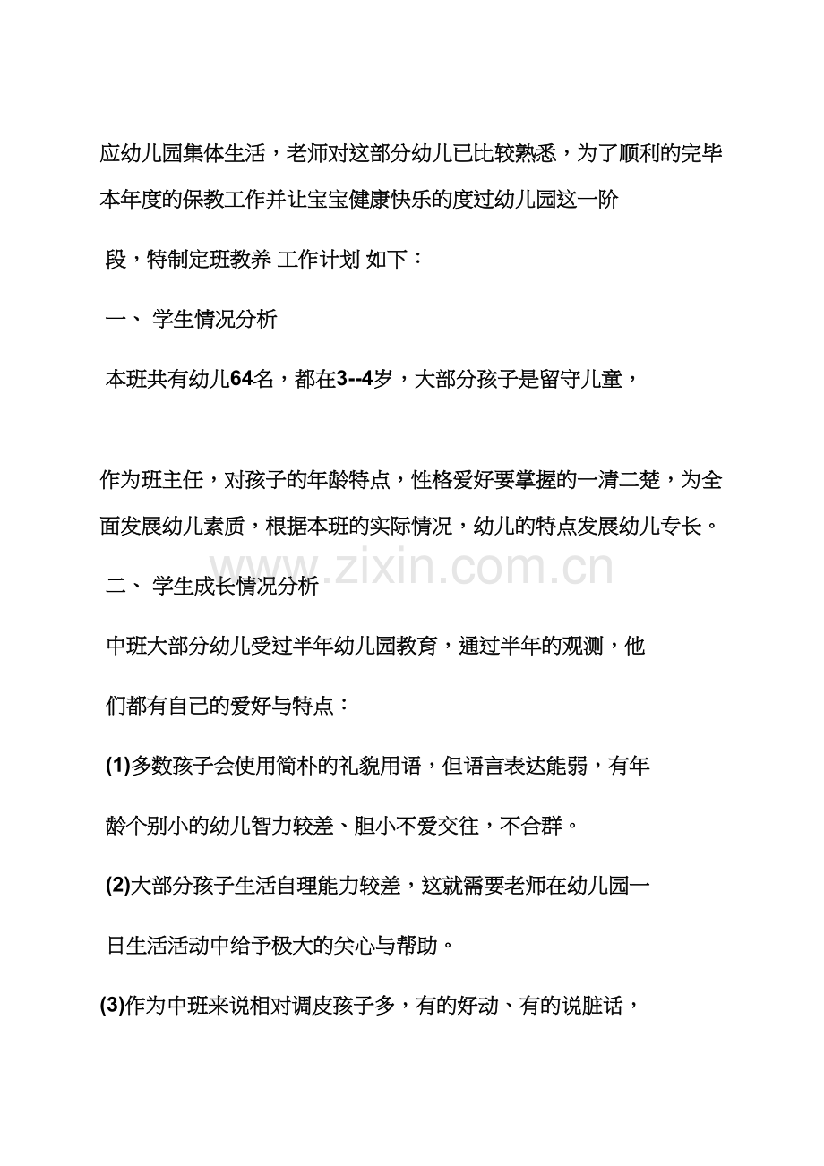 中班班班级工作计划.docx_第2页