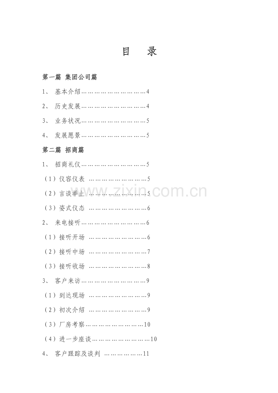 招商话术及标准杜总版.doc_第2页