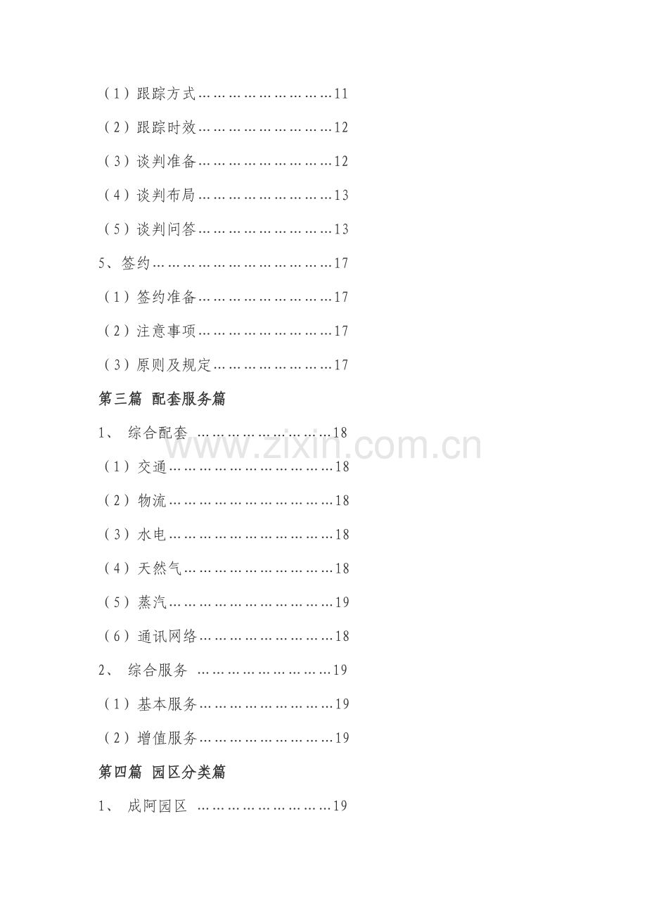 招商话术及标准杜总版.doc_第3页