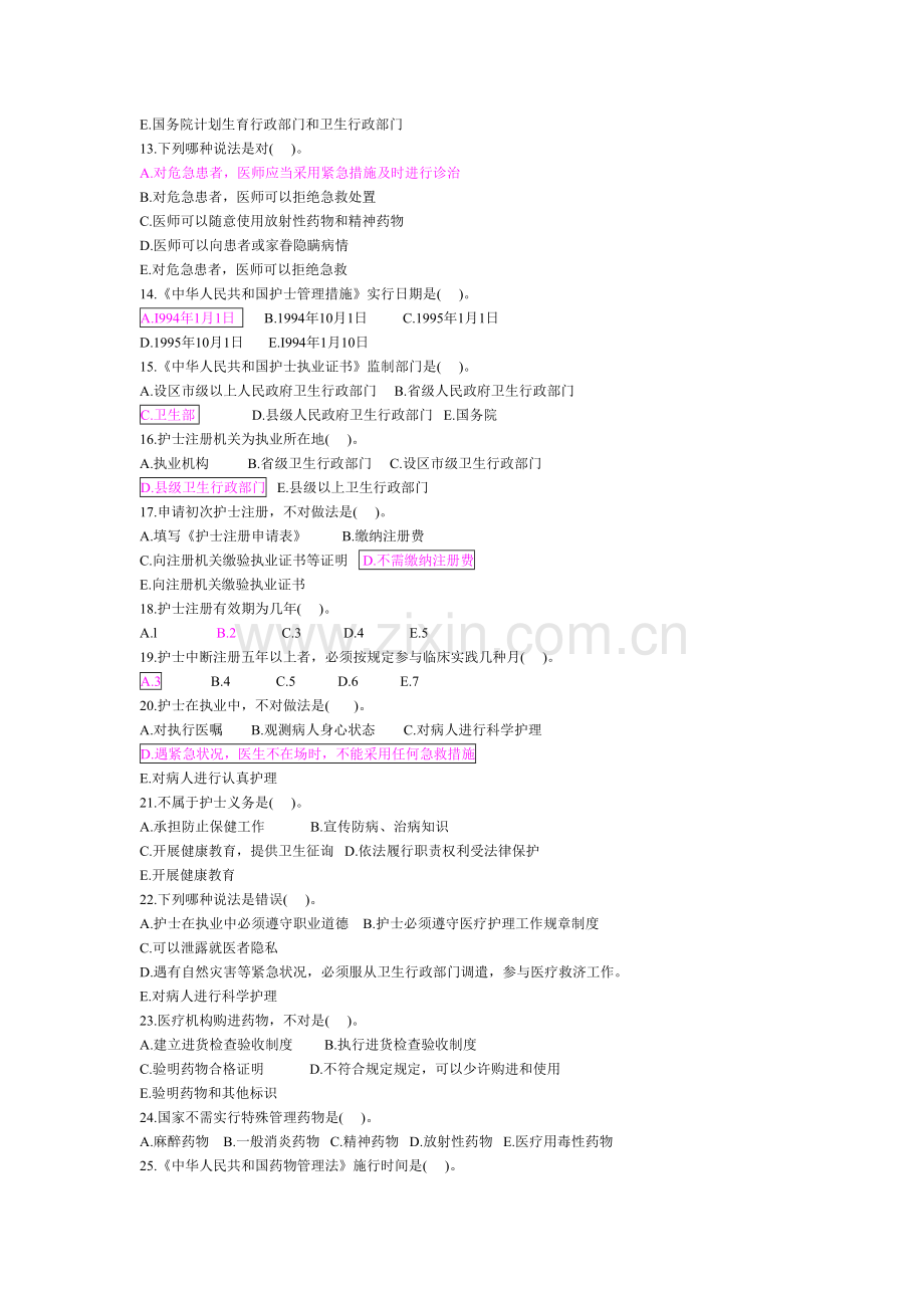 卫生法律法规试题范文.doc_第2页