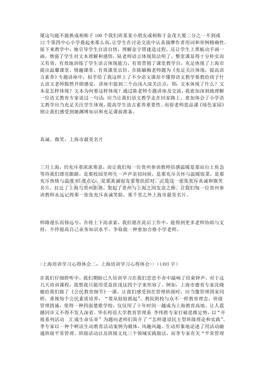 上海培训学习心得体会.doc_第2页