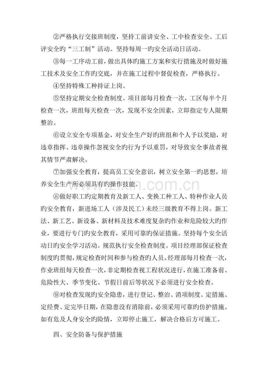 二标边通车边施工路段现场交通维护专项方案.doc_第2页