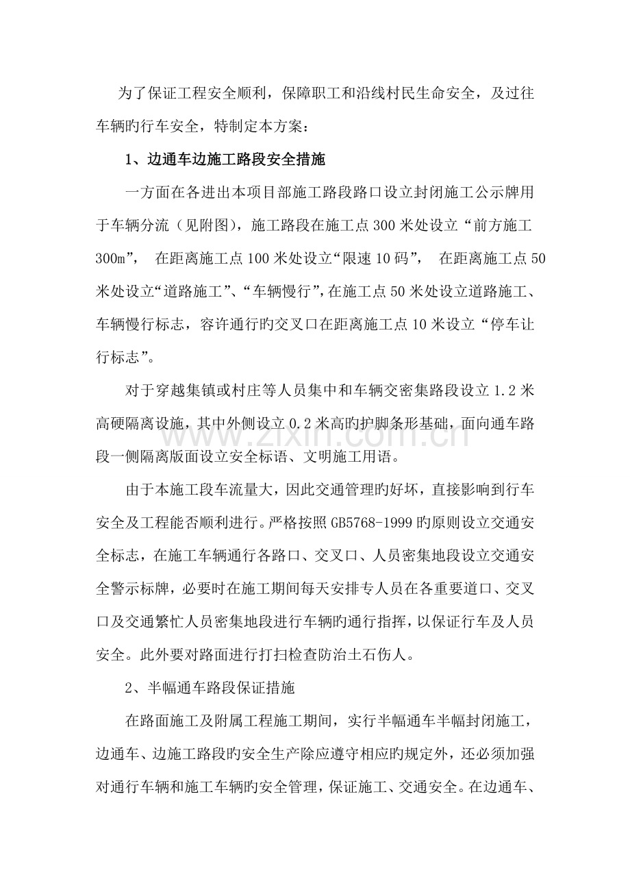 二标边通车边施工路段现场交通维护专项方案.doc_第3页