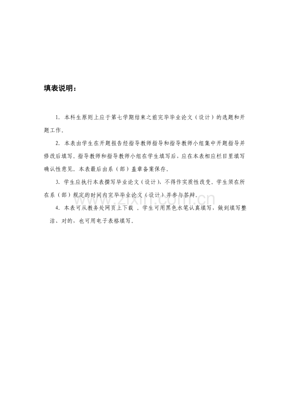 化工毕业论文相关表格.doc_第2页