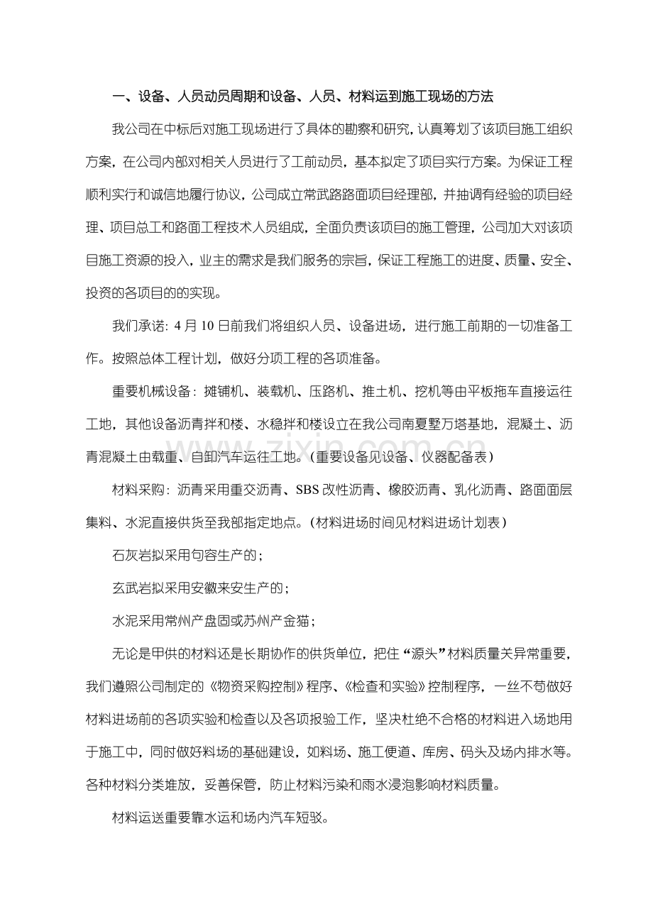 常武路总体施工组织设计续建.doc_第2页