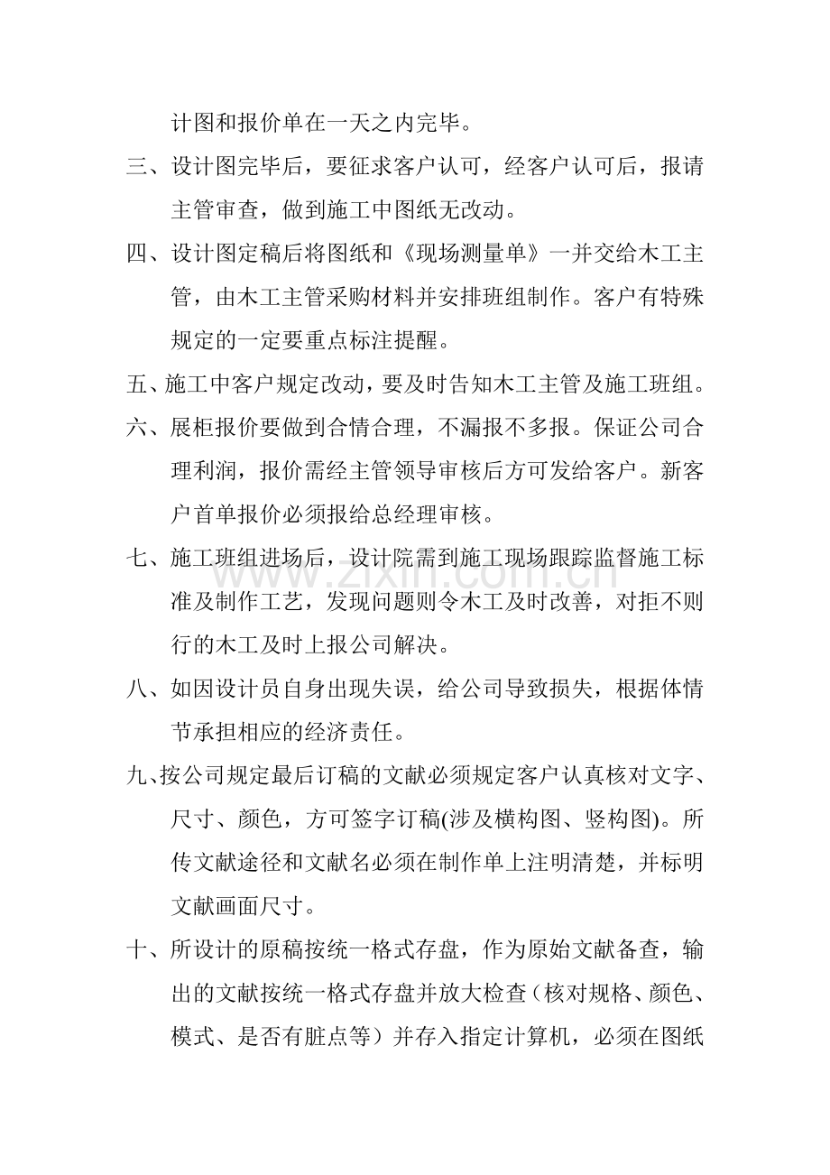 岗位管理制度信华丽采广告有限公司.doc_第3页