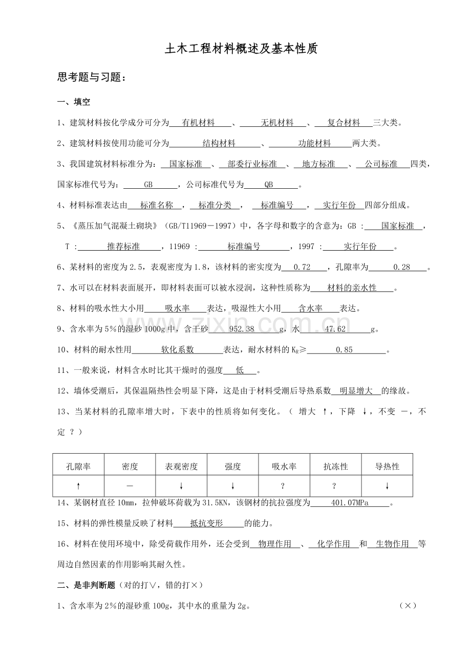 工程材料答案全.doc_第1页