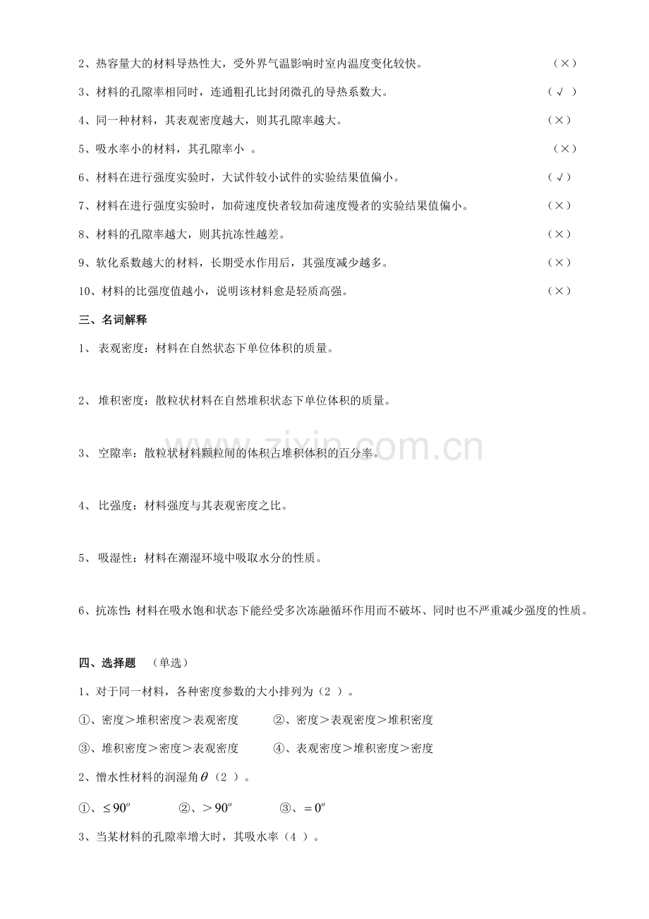 工程材料答案全.doc_第2页