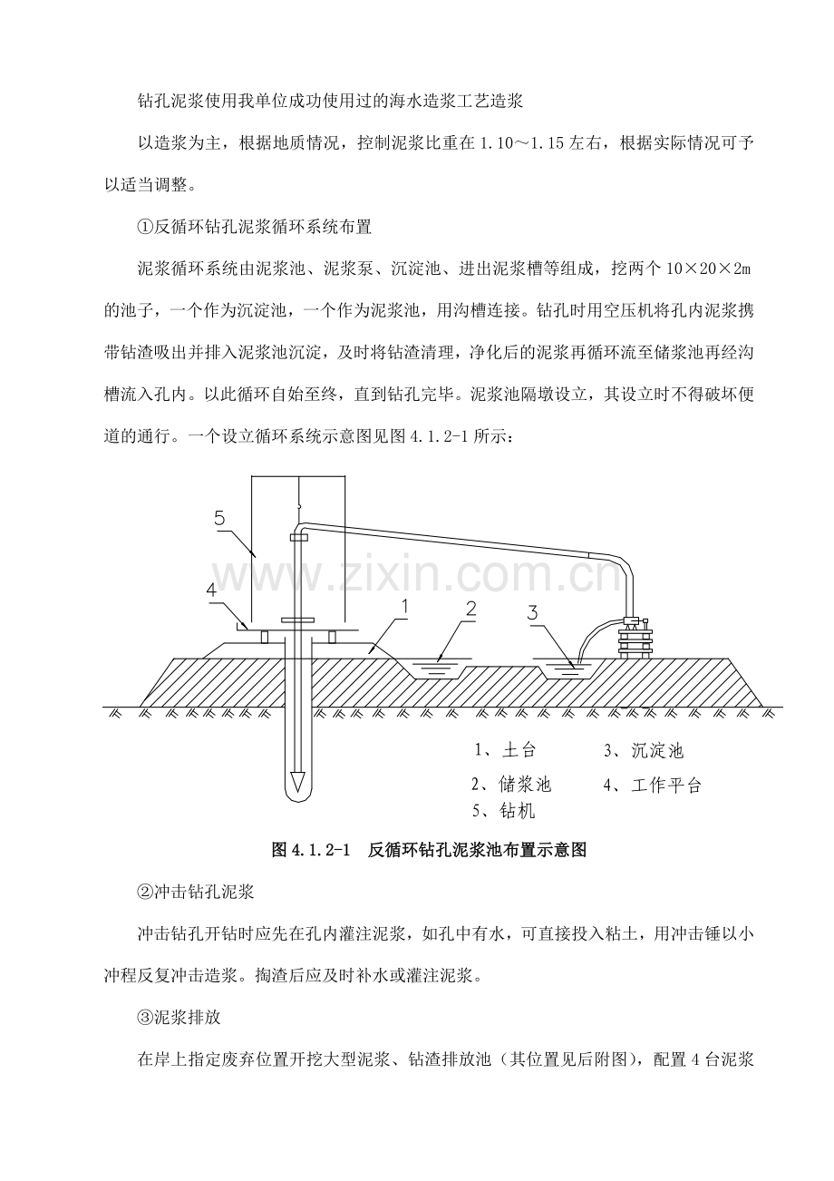 大桥桩基施工组织设计.doc_第3页