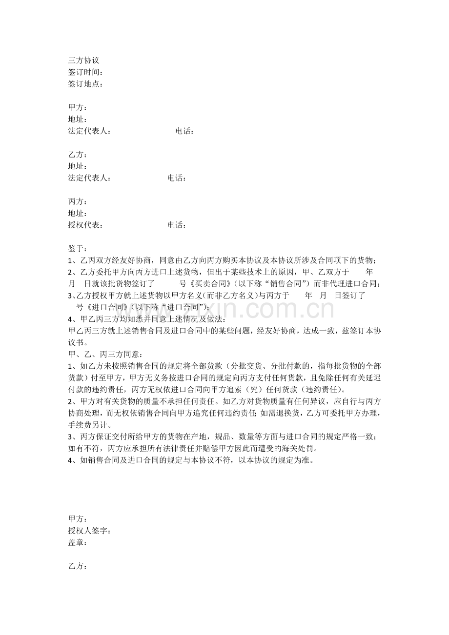 三方付款协议.docx_第1页