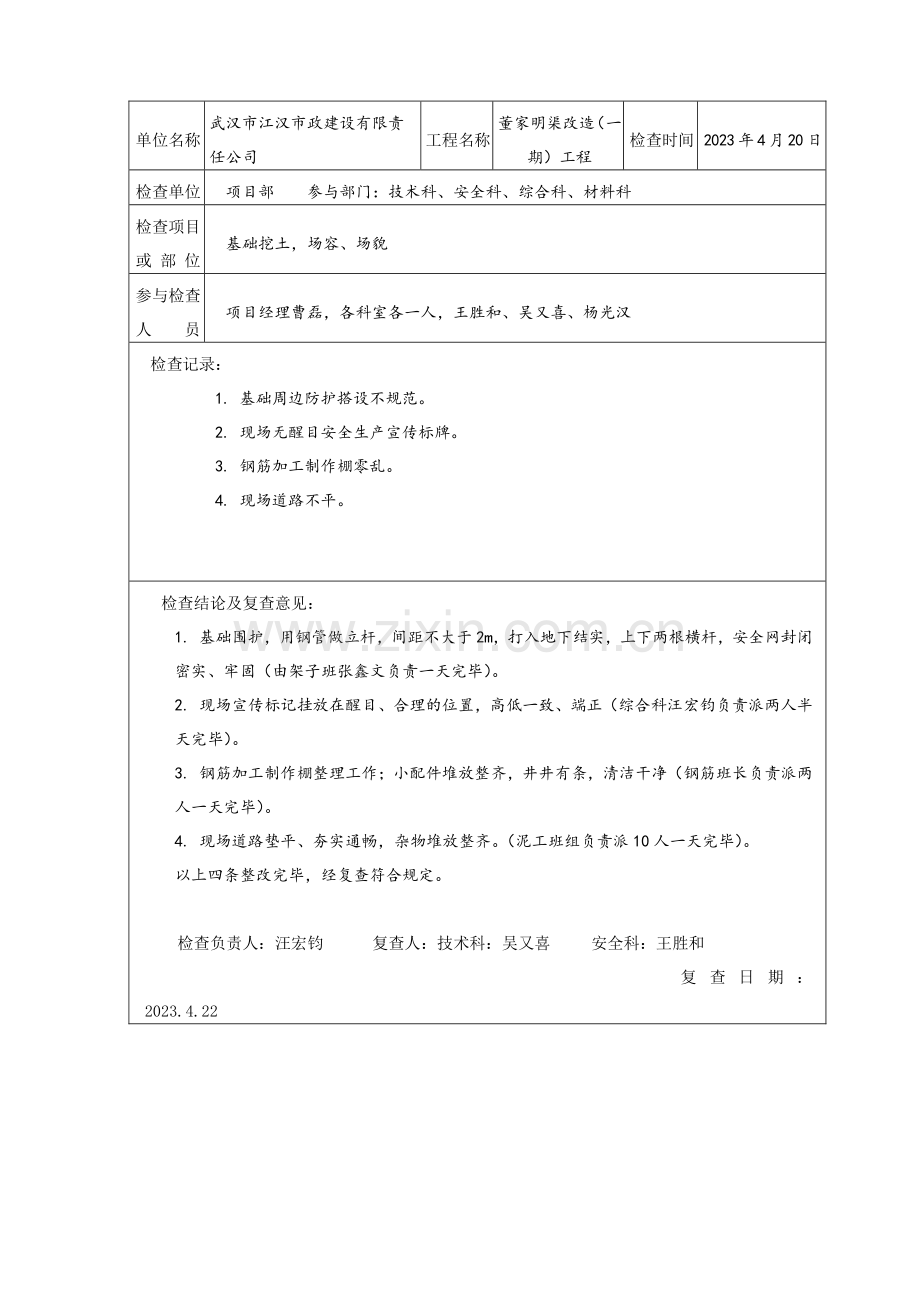 安全检查记录表(4).doc_第2页