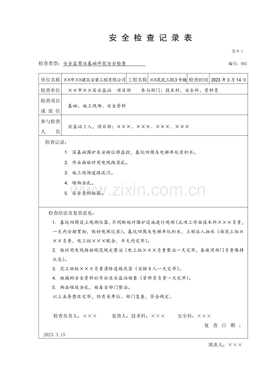 安全检查记录表(4).doc_第3页