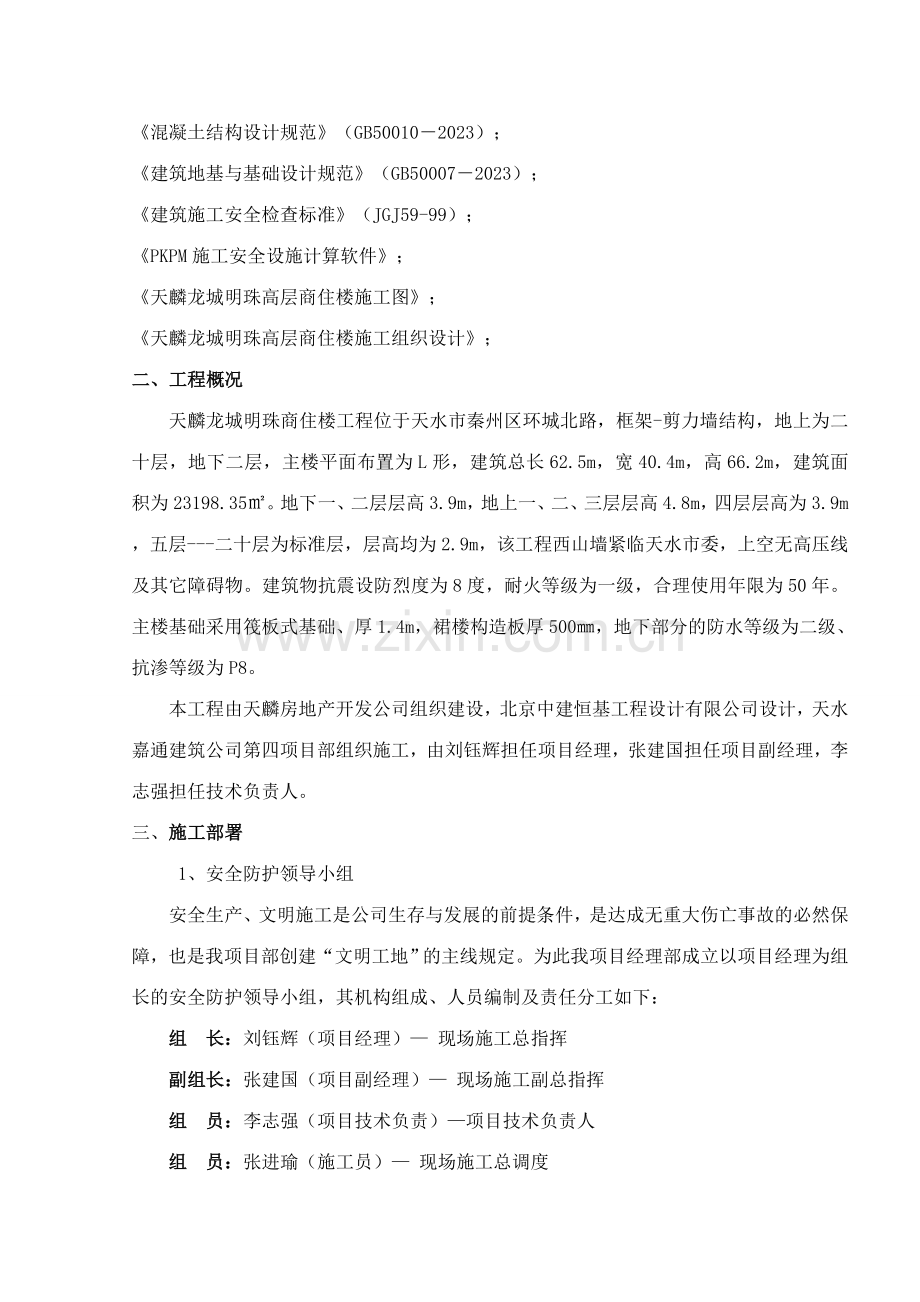 普通悬挑外脚手架专项施工方案.doc_第2页