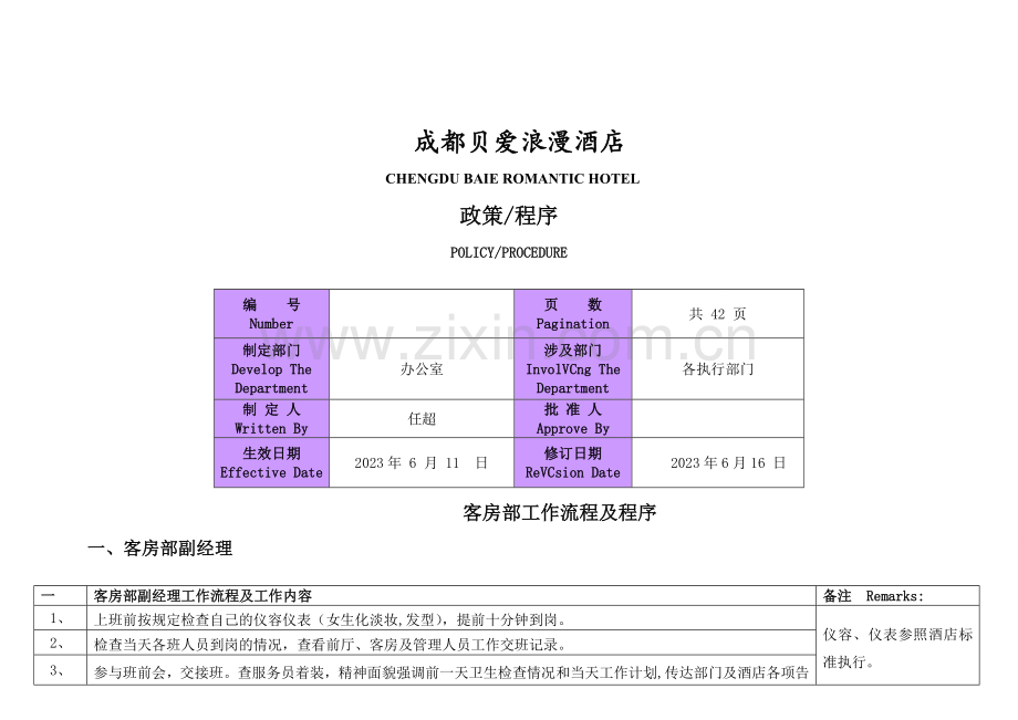 小酒店酒店客房前厅程序制度.doc_第1页