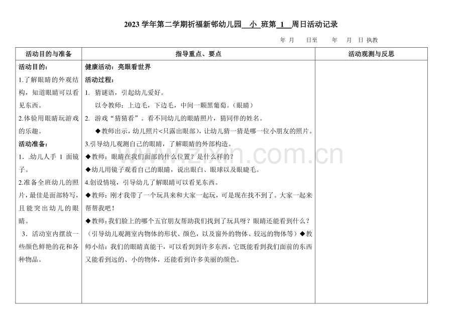 小班第二学期健康教案所有.doc_第1页