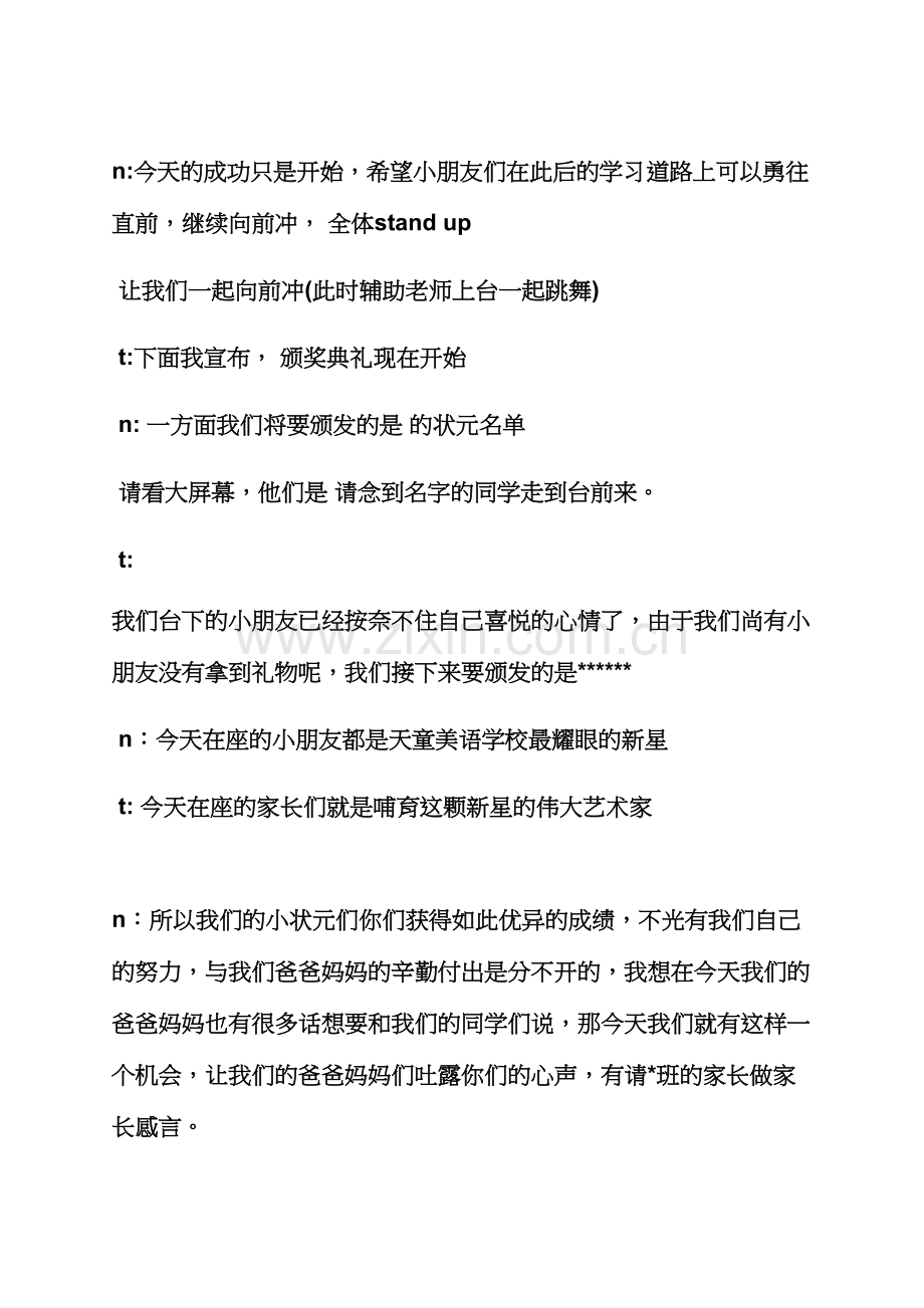 幼儿园颁奖典礼主持词.docx_第2页