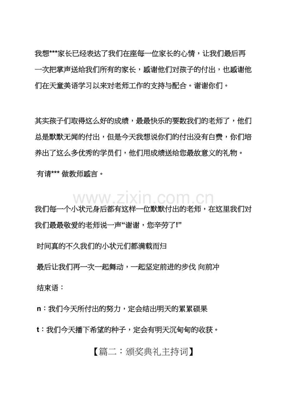 幼儿园颁奖典礼主持词.docx_第3页