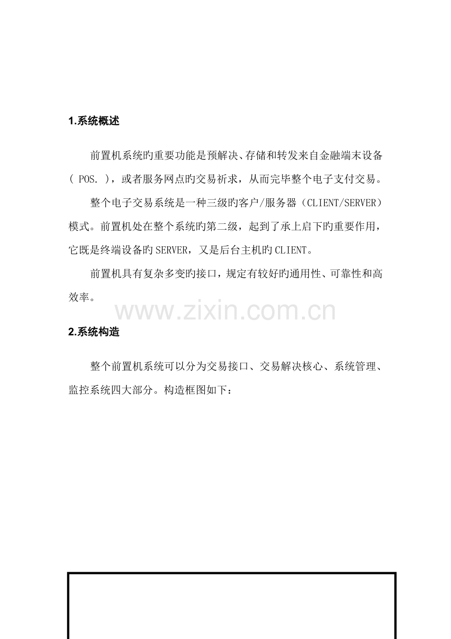 前置机详细设计方案.doc_第2页