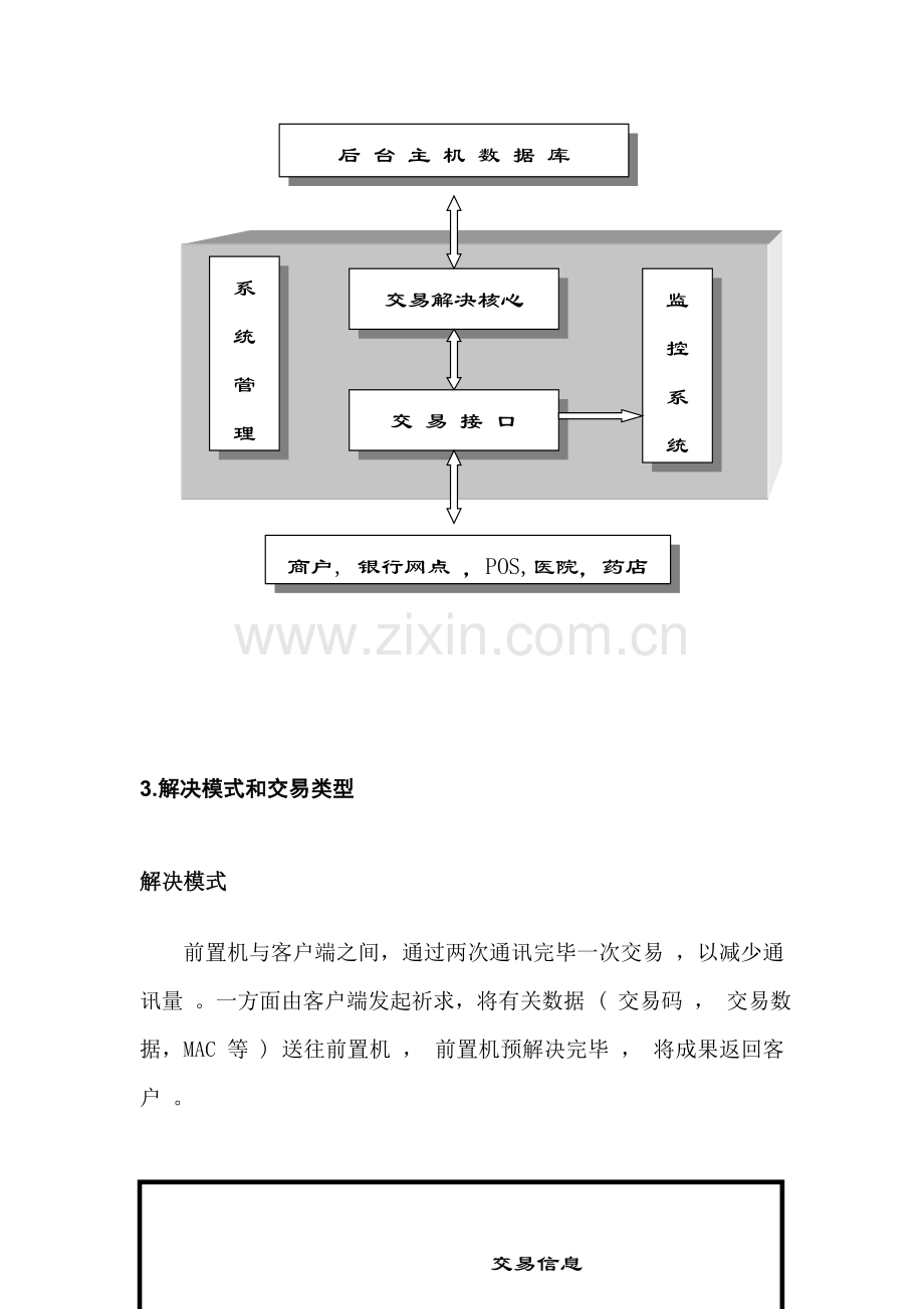 前置机详细设计方案.doc_第3页