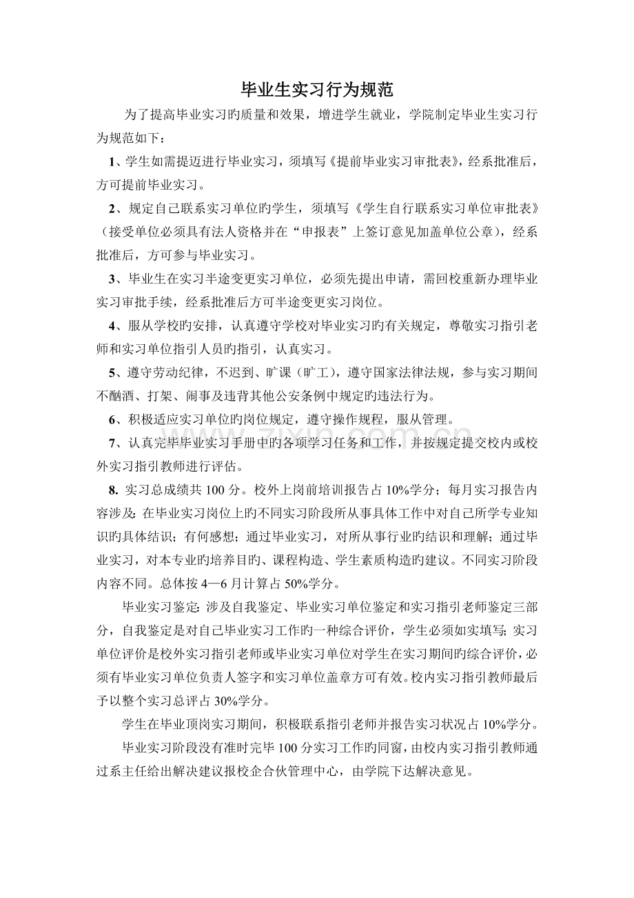 毕业实习报告填写注意事项.doc_第2页