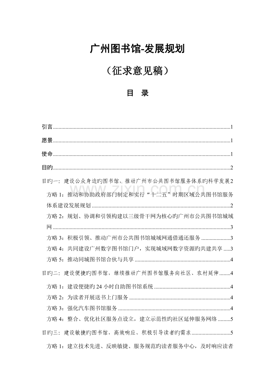 广州图书馆-发展规划.doc_第1页