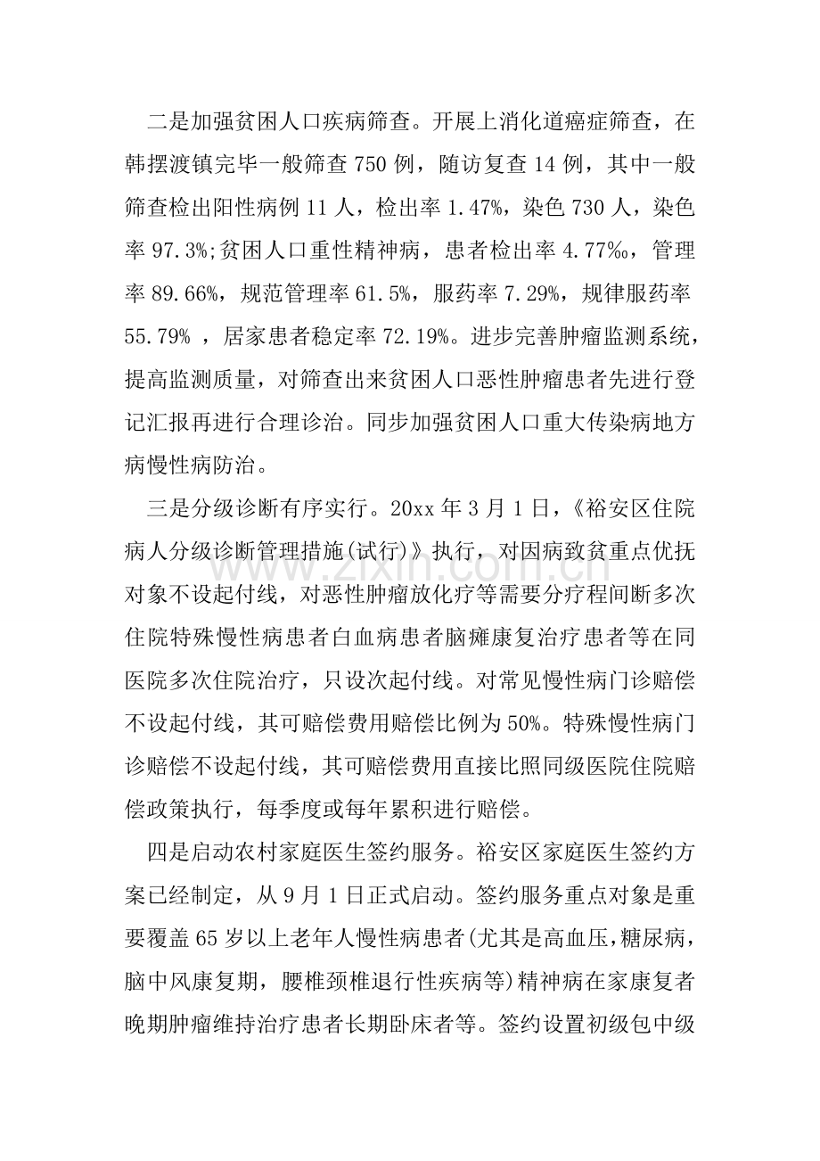 医院健康扶贫工作总结汇报精选.doc_第2页