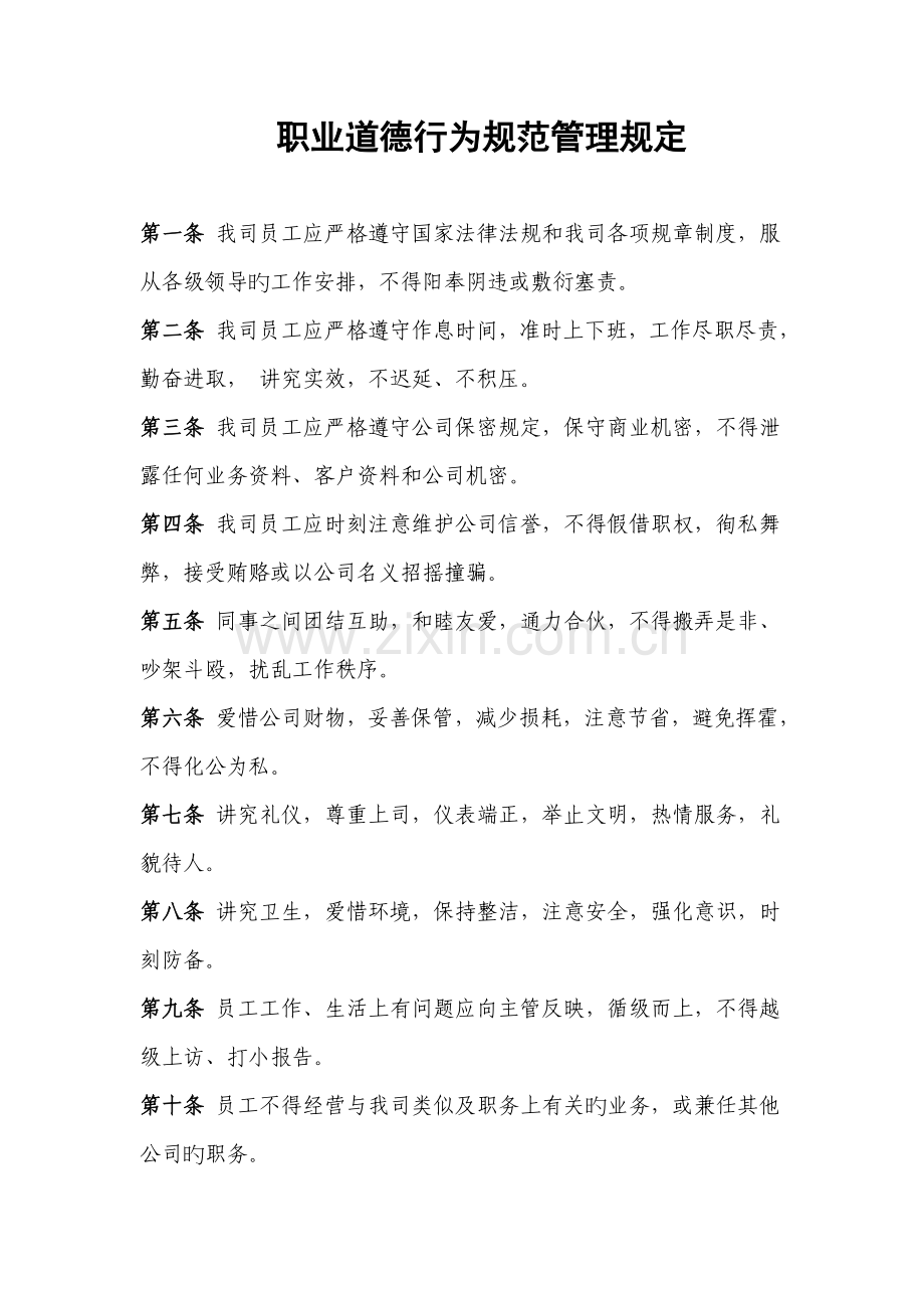 人力资源管理制度(5).doc_第3页