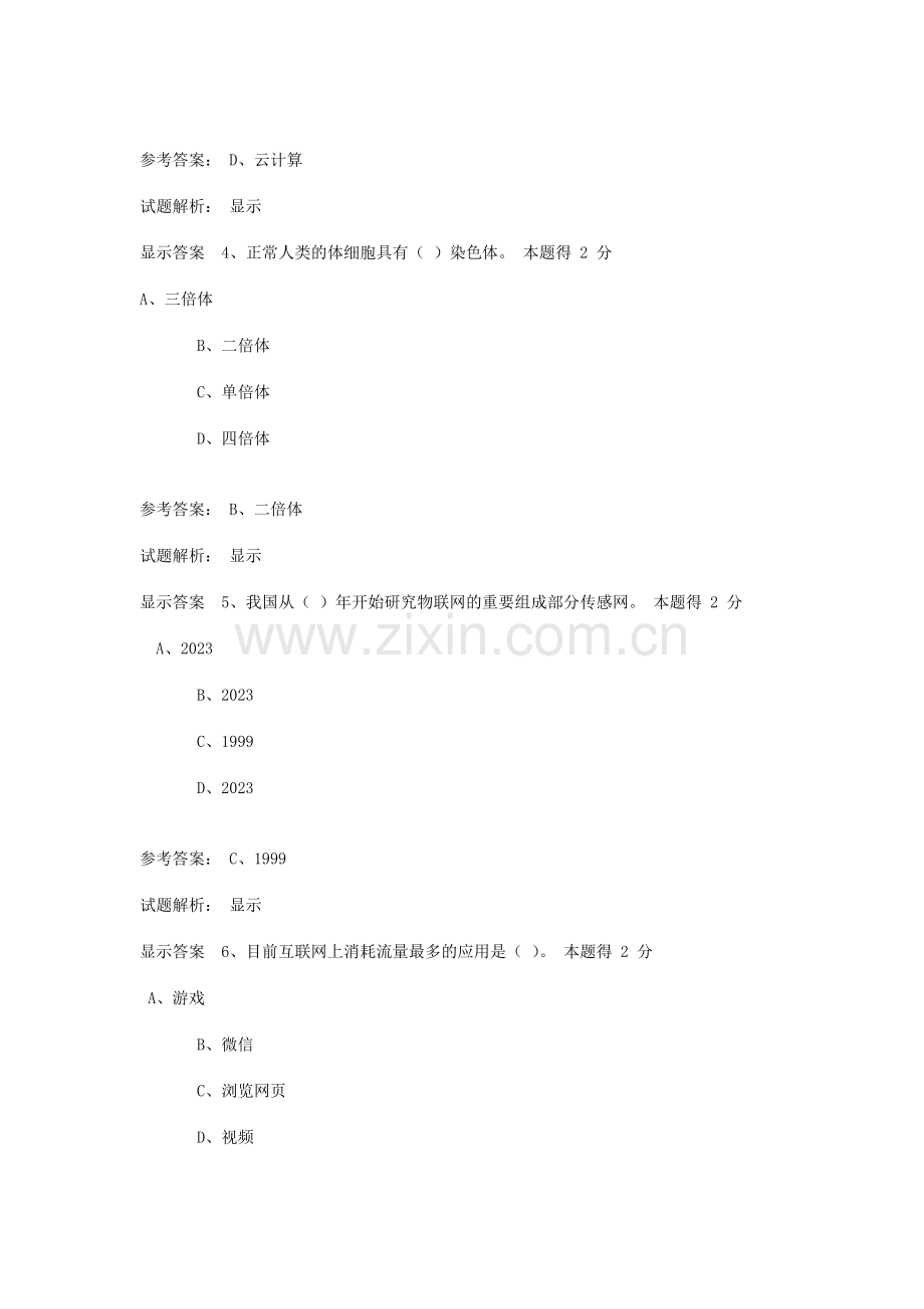 专技人员公需科目培训专业技术人员知识创造与经营考试.doc_第2页