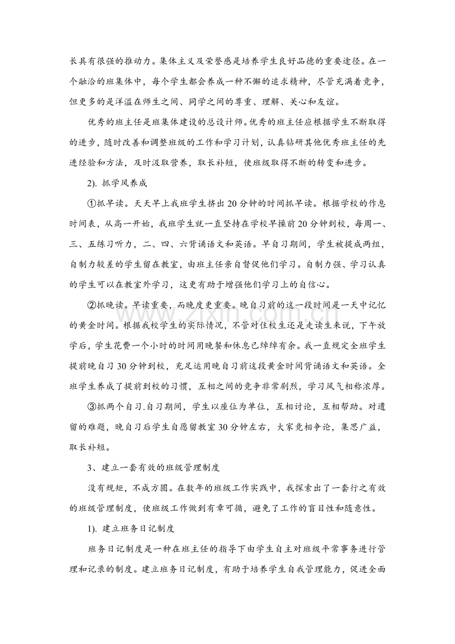 谈高中班级管理与理念创新.doc_第2页