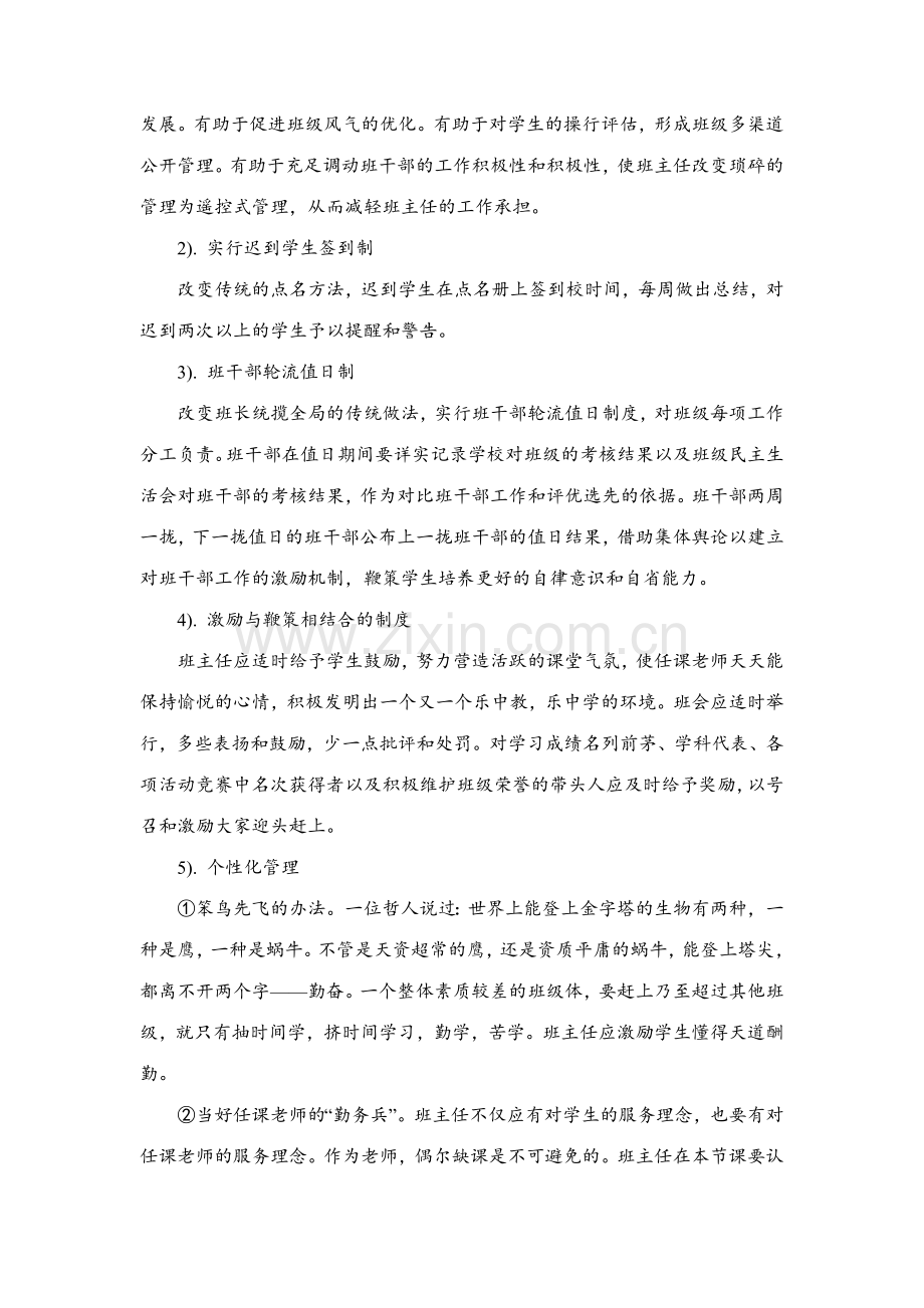 谈高中班级管理与理念创新.doc_第3页