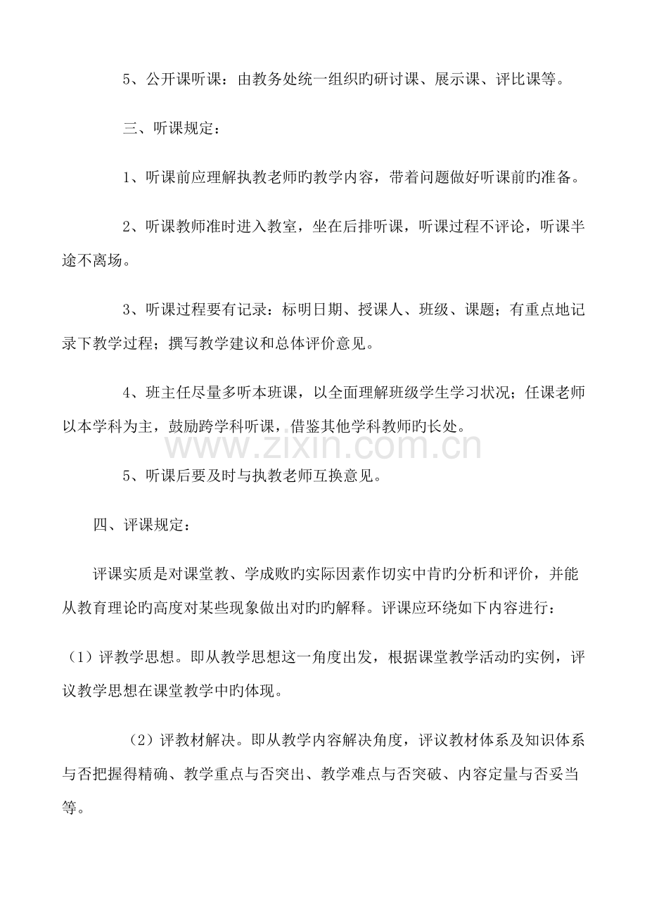 教师听课评课制度.doc_第2页