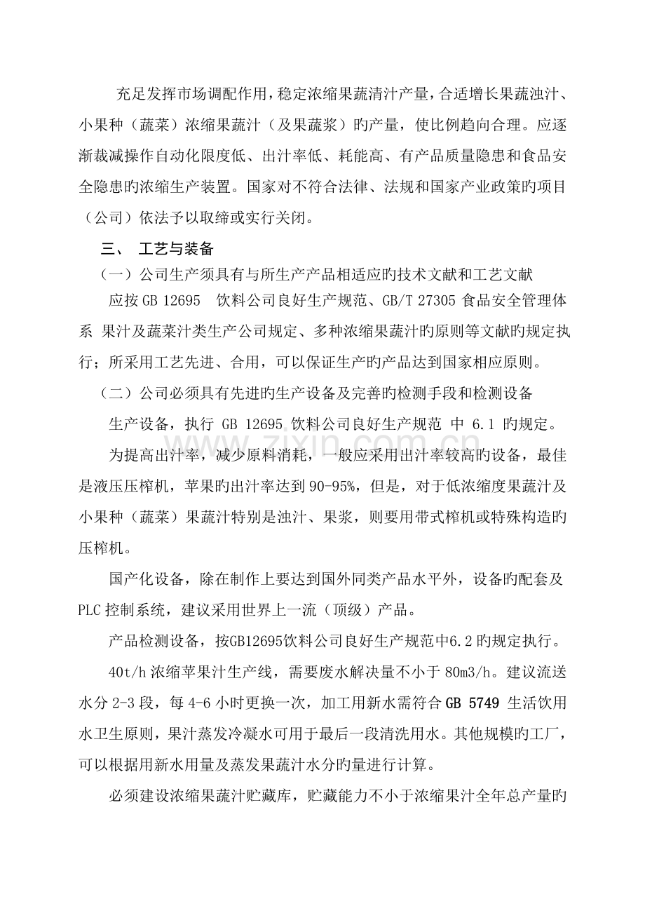 浓缩果蔬汁加工行业准入条件..doc_第3页