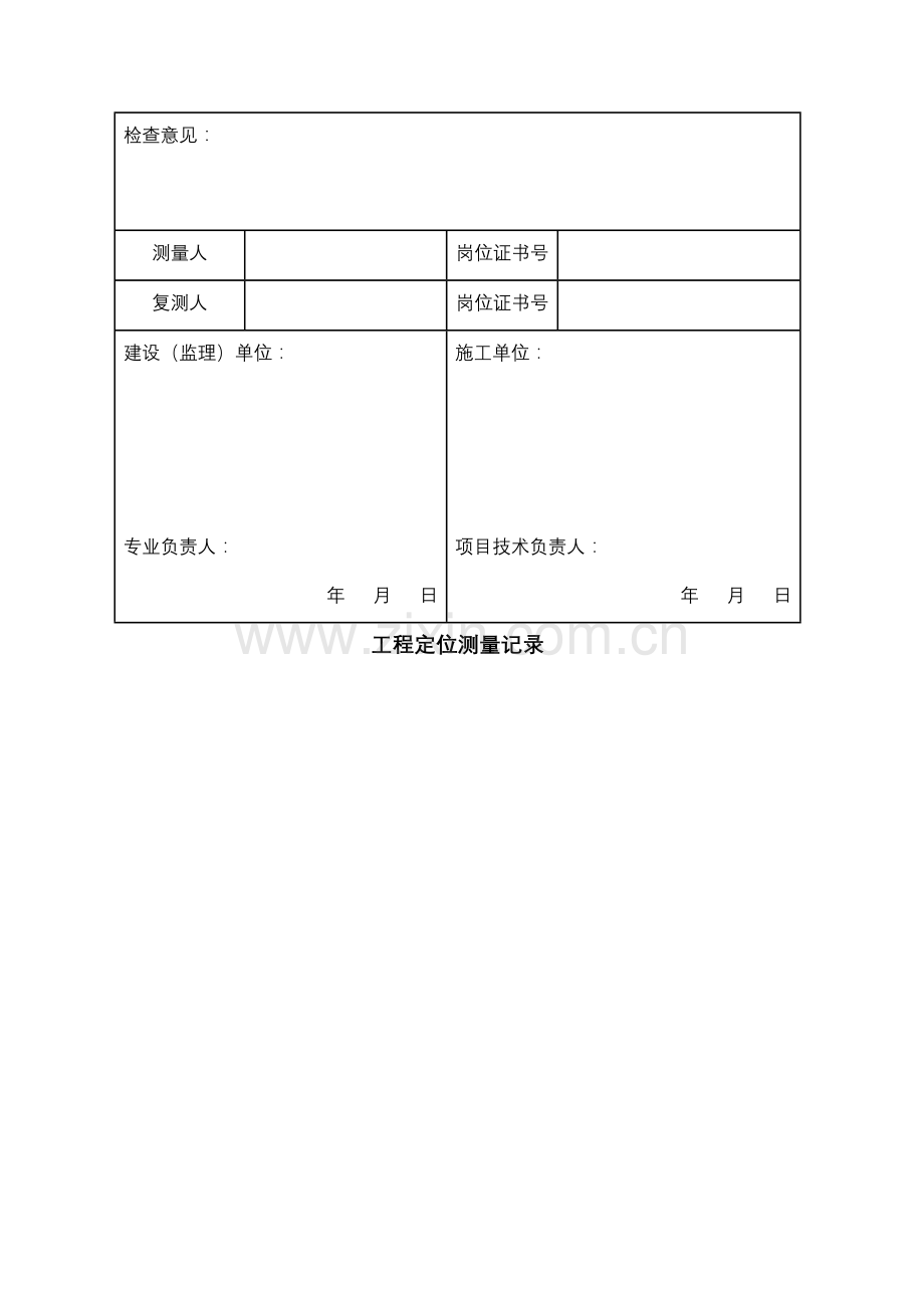 工程测量控制点交桩记录表.doc_第3页