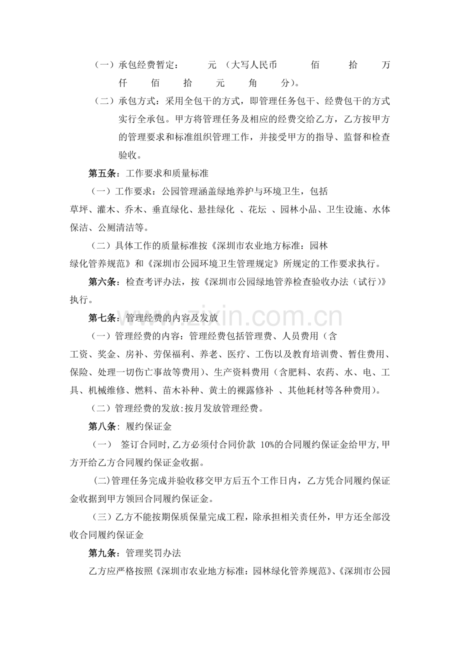 公园保洁和绿化管养合同.doc_第2页