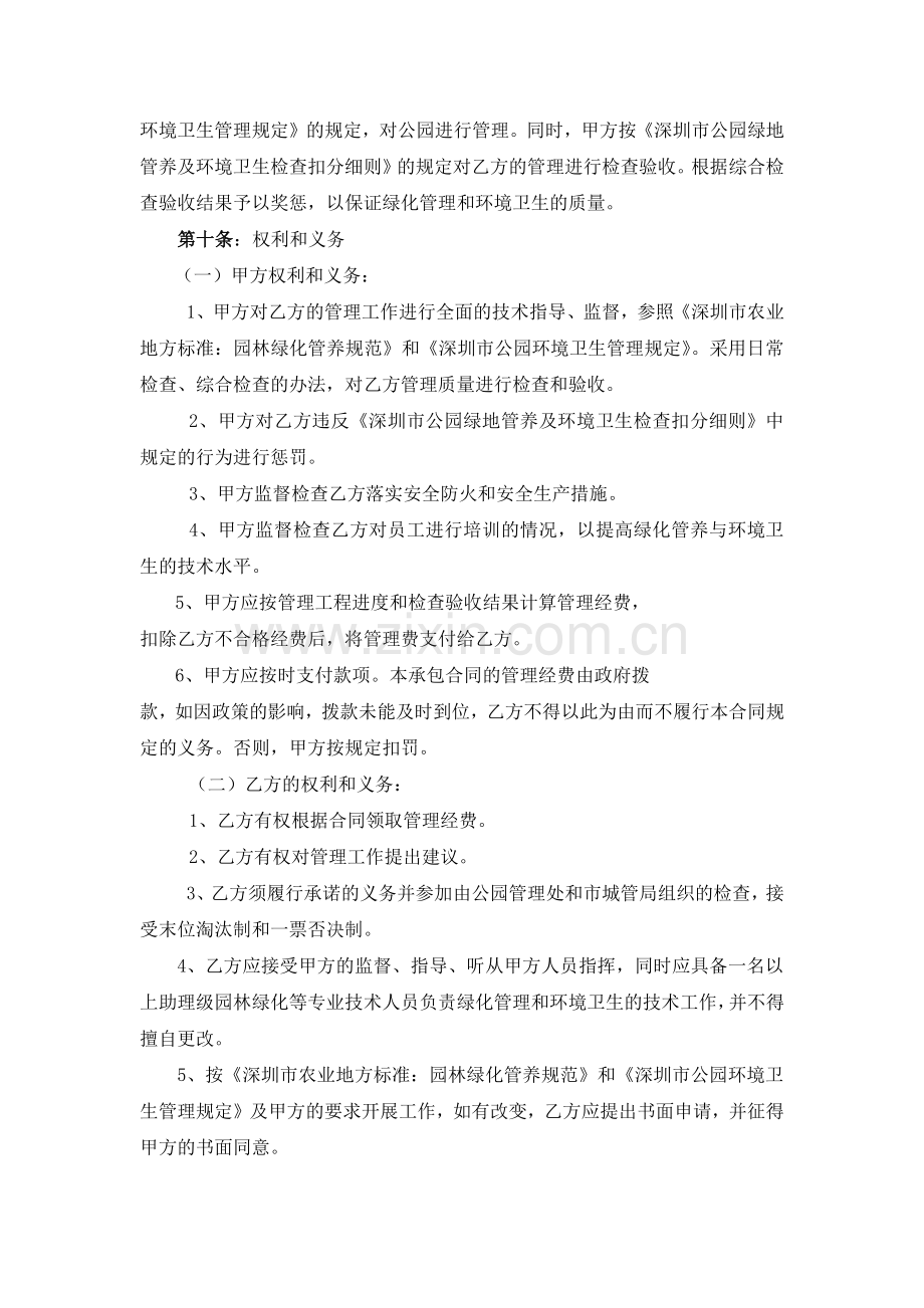 公园保洁和绿化管养合同.doc_第3页