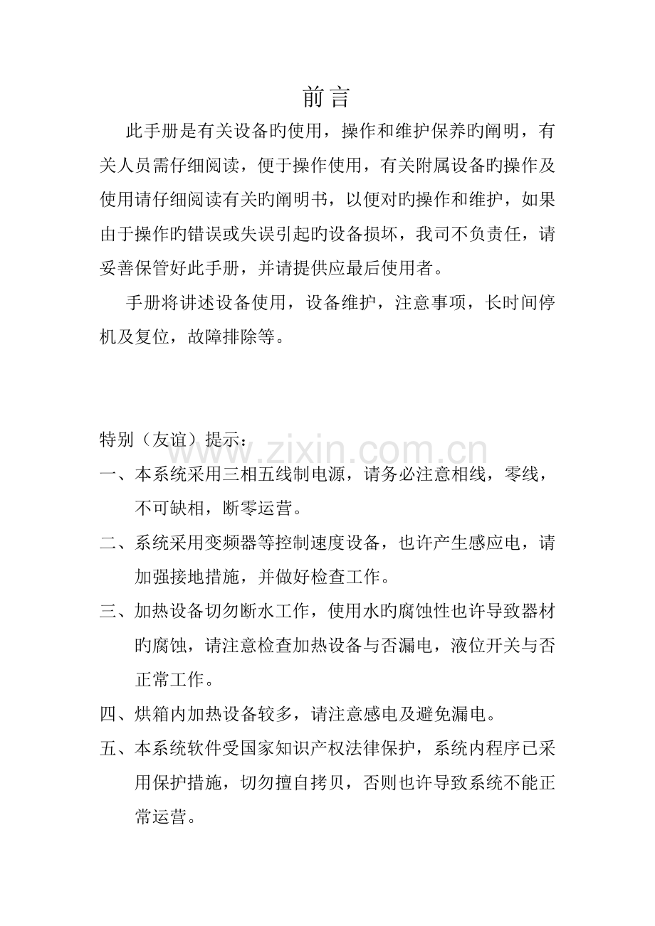 全自动电镀流水线操作说明书.doc_第3页