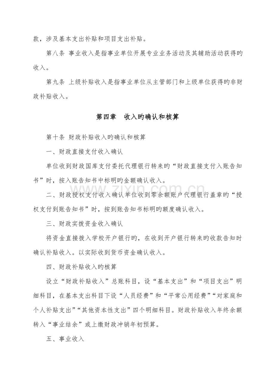 收入管理制度(2).doc_第2页