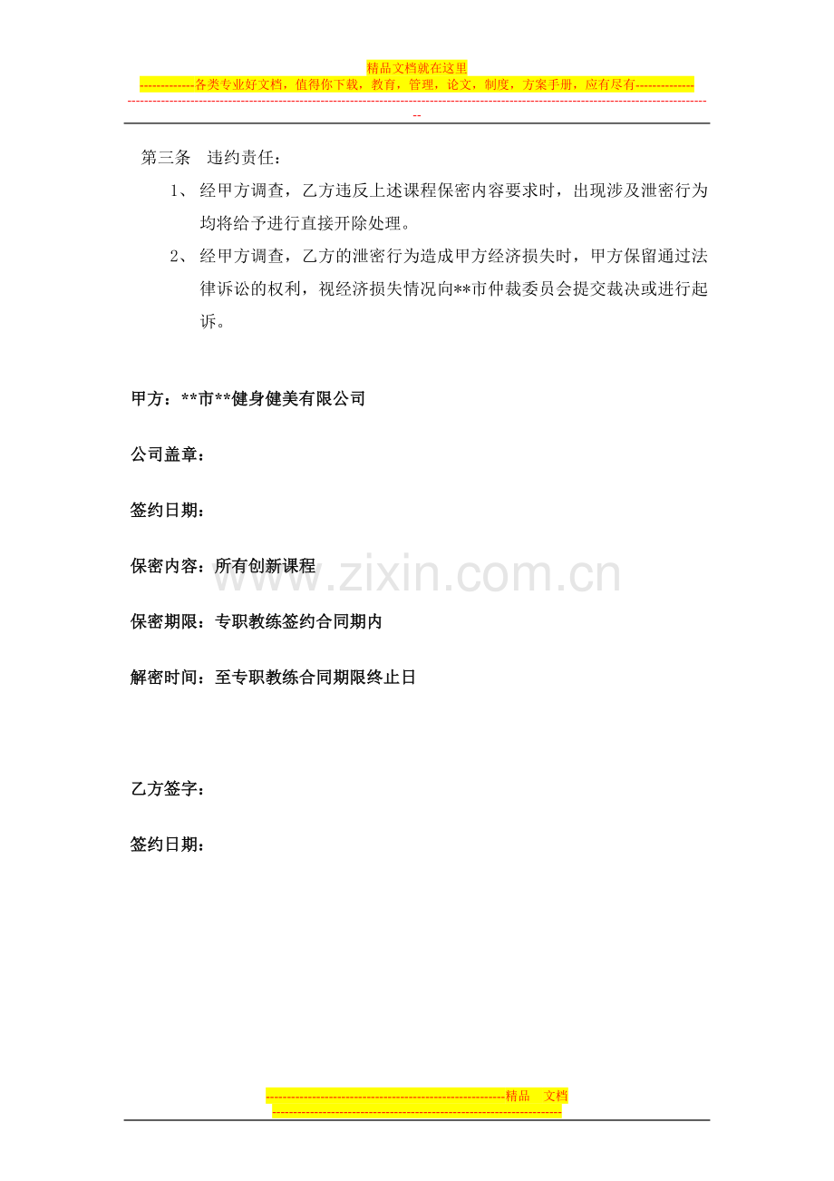 课程保密协议书(2007-11-20).doc_第2页