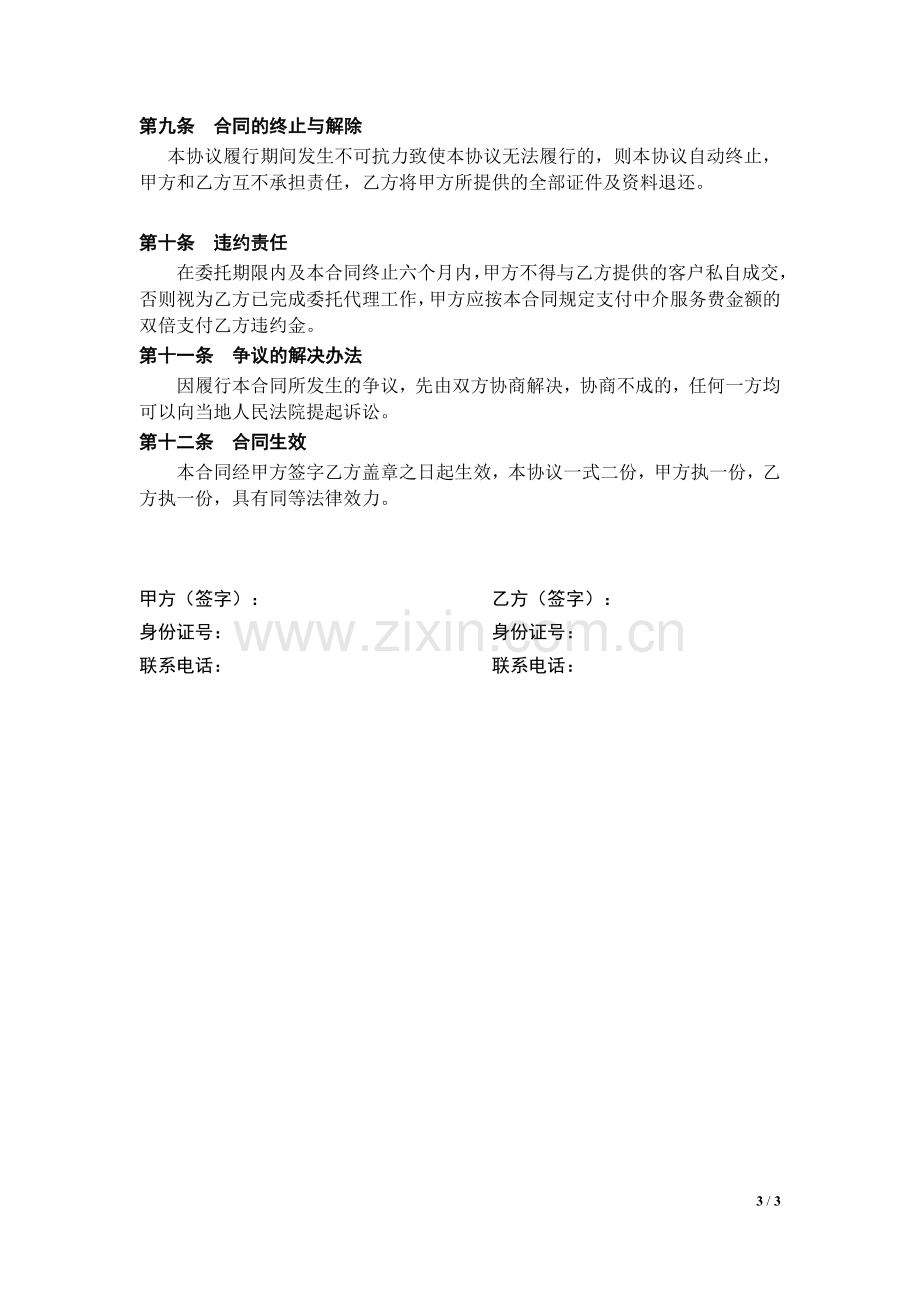 酒店项目委托代理合同.docx_第3页