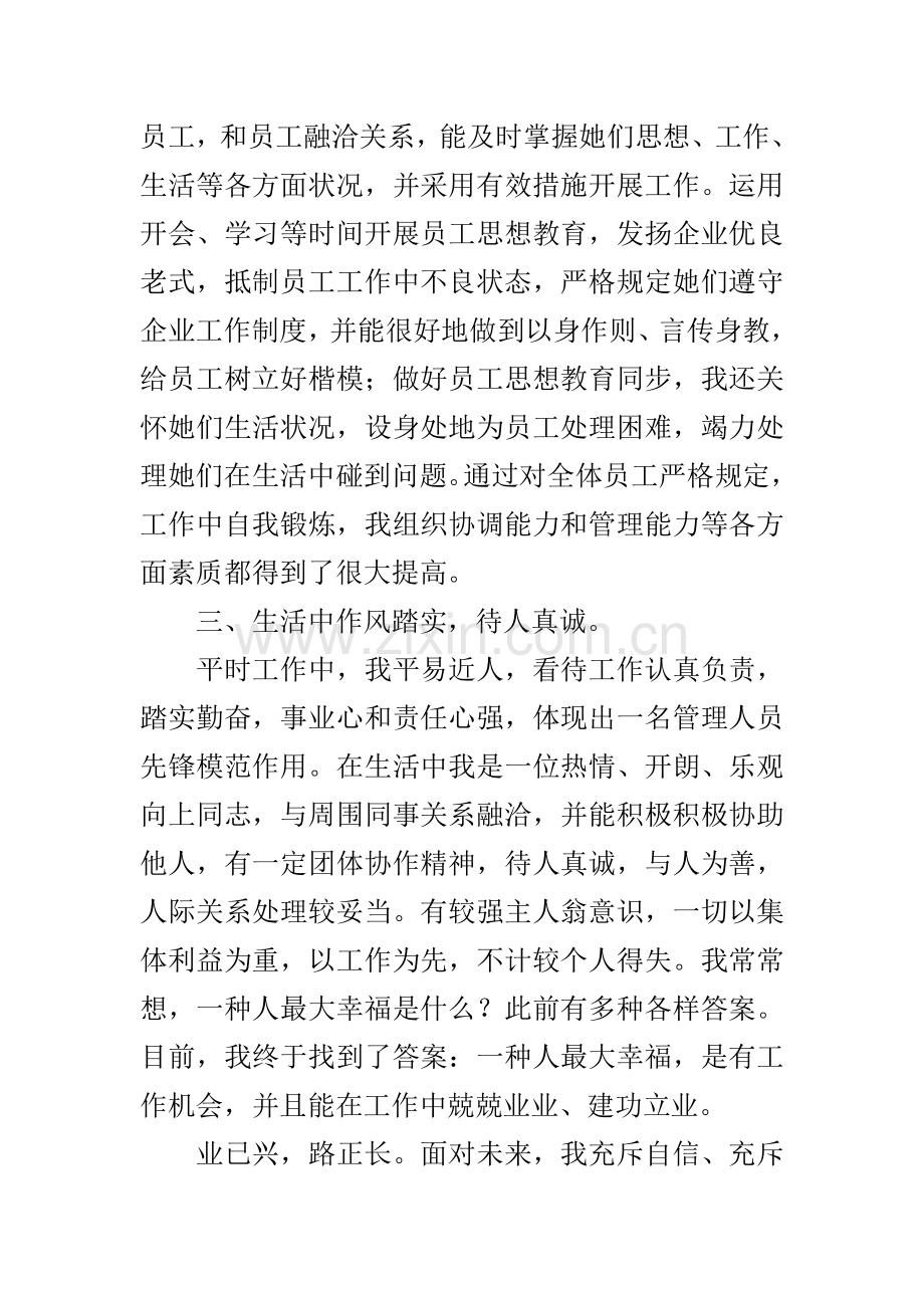 公司员工三八红旗手先进事迹材料.docx_第3页