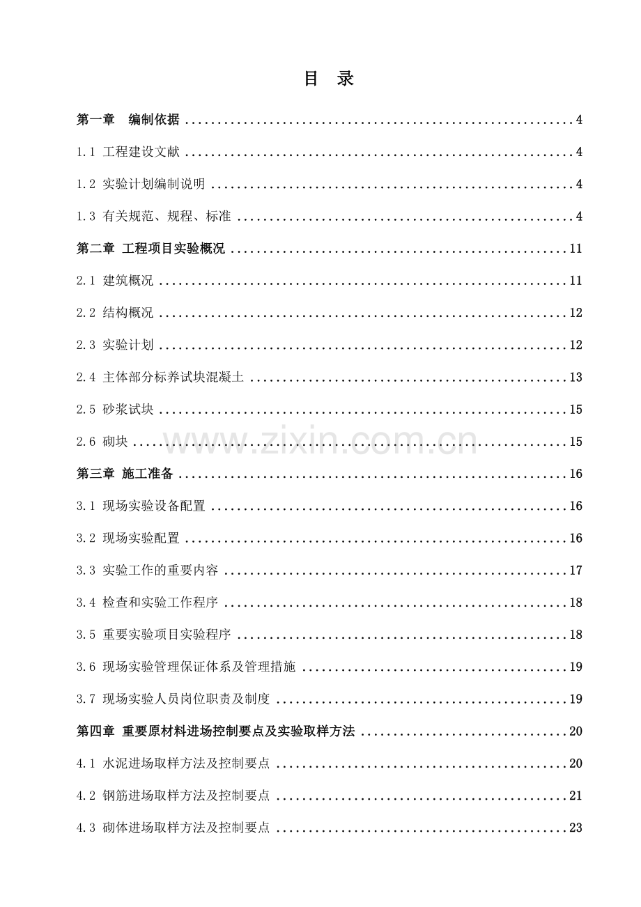 商联地块试验施工方案.doc_第2页