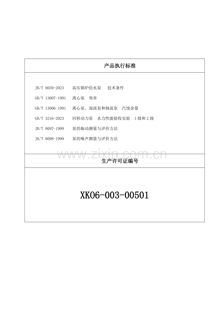 锅炉给水泵使用说明书.doc_第3页