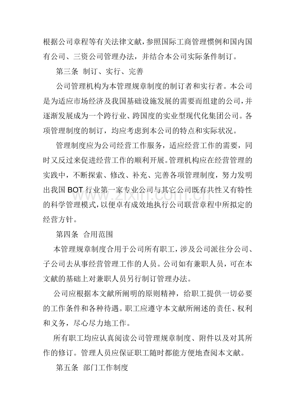 北京投资开发公司管理规章制度.doc_第2页