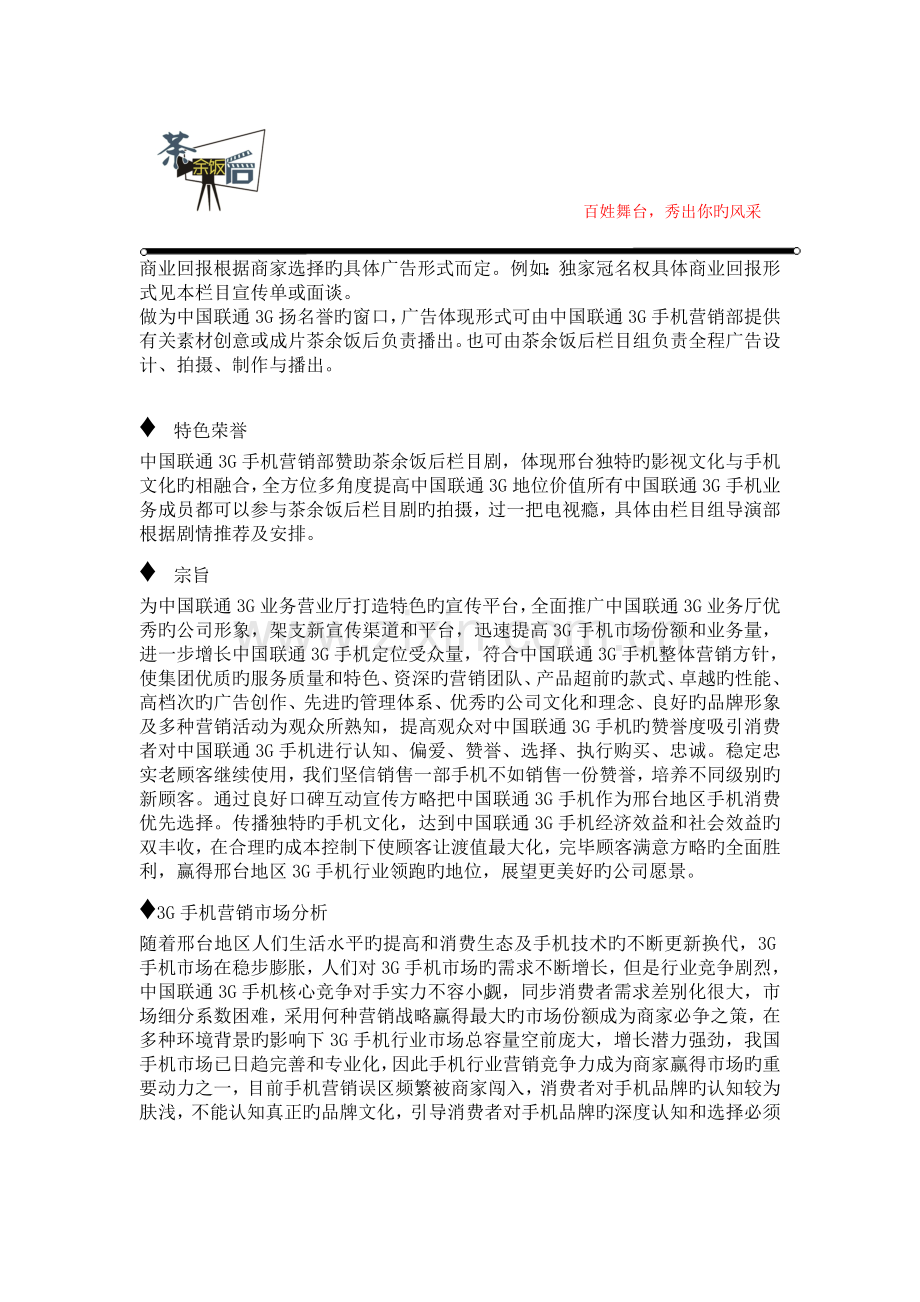 中国联通策划方案.doc_第3页