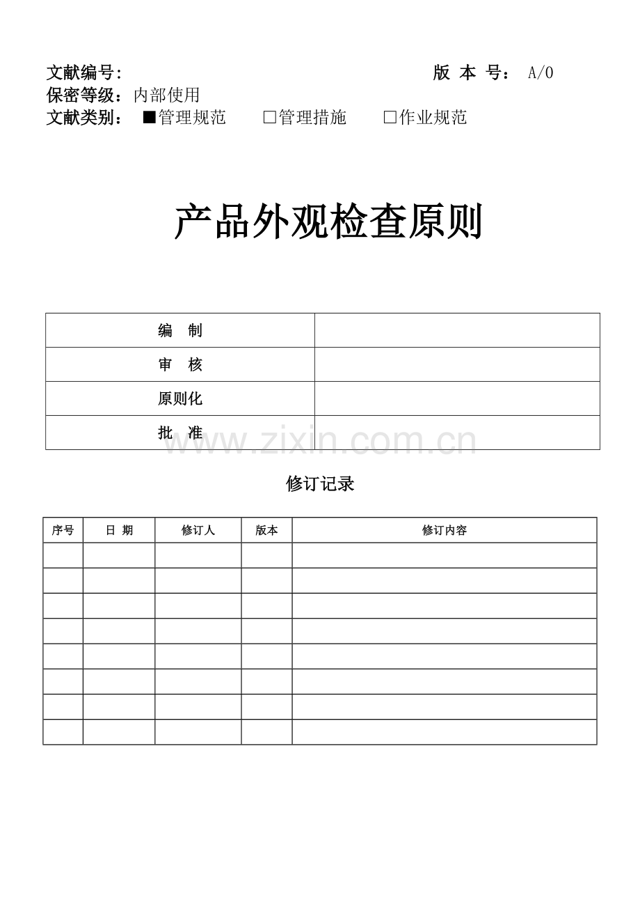 产品外观检验标准.docx_第1页