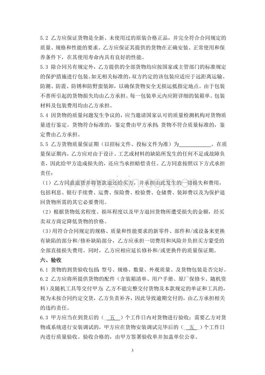 招标采购合同.doc_第3页